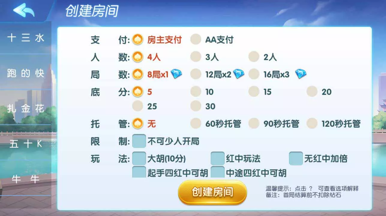 【创胜系列】全民欢乐房卡棋牌组件插图3