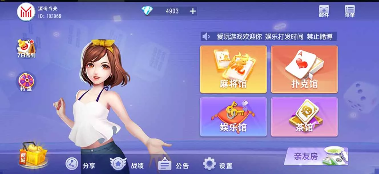 【新创胜】爱玩娱乐单款牛牛房卡棋牌组件插图