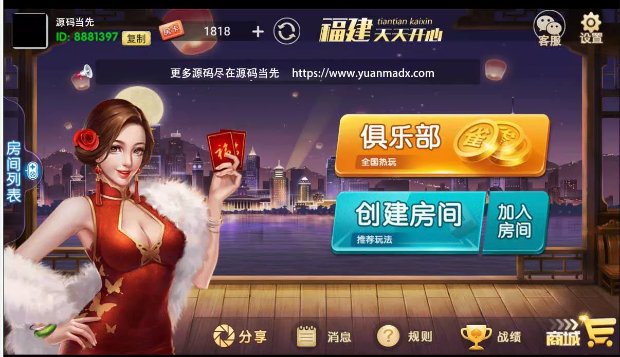 【福建天天开心】房卡棋牌组件插图1