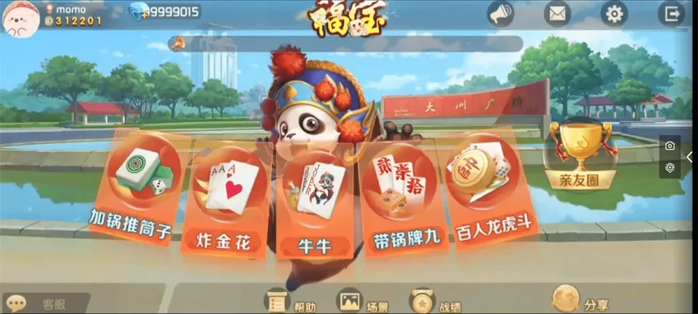 【微乐奇迹熊猫】大联盟定制棋牌打包下载插图