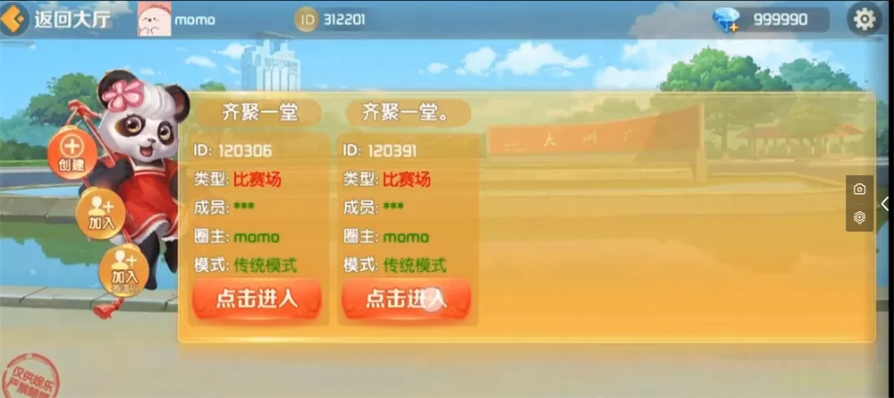 【微乐奇迹熊猫】大联盟定制棋牌打包下载插图1