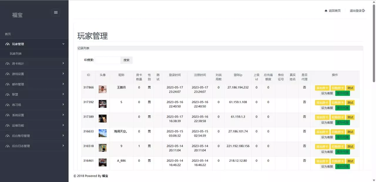 【微乐奇迹熊猫】大联盟定制棋牌打包下载插图8