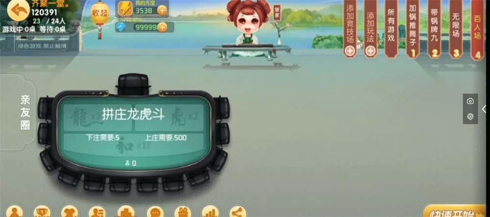 【微乐奇迹熊猫】大联盟定制棋牌打包下载插图6