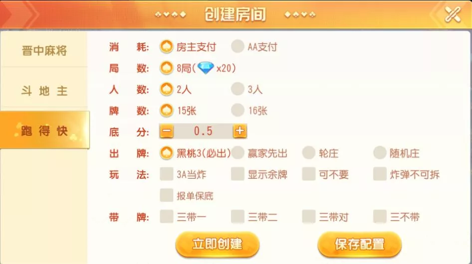 【创胜系列】晋中麻将房卡棋牌组件插图1