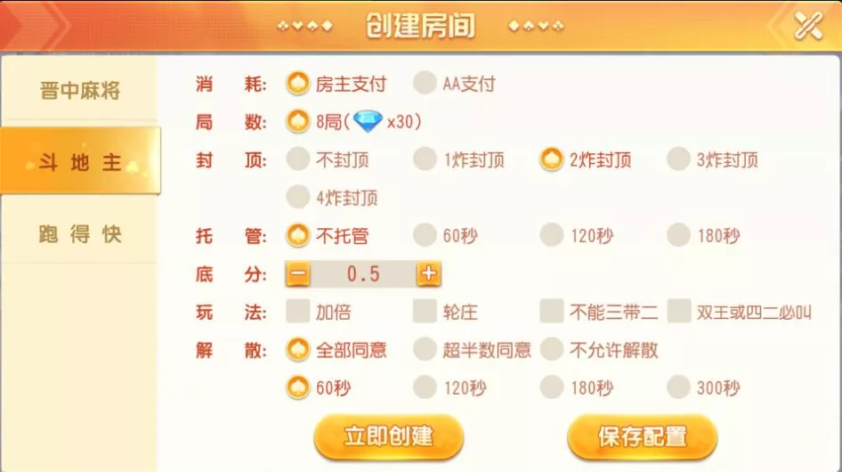 【创胜系列】晋中麻将房卡棋牌组件插图2