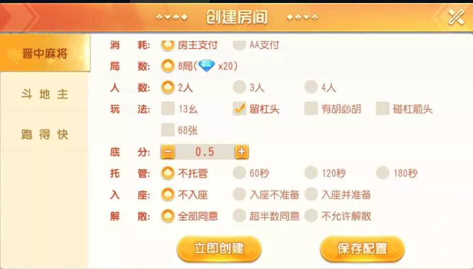 【创胜系列】晋中麻将房卡棋牌组件插图3