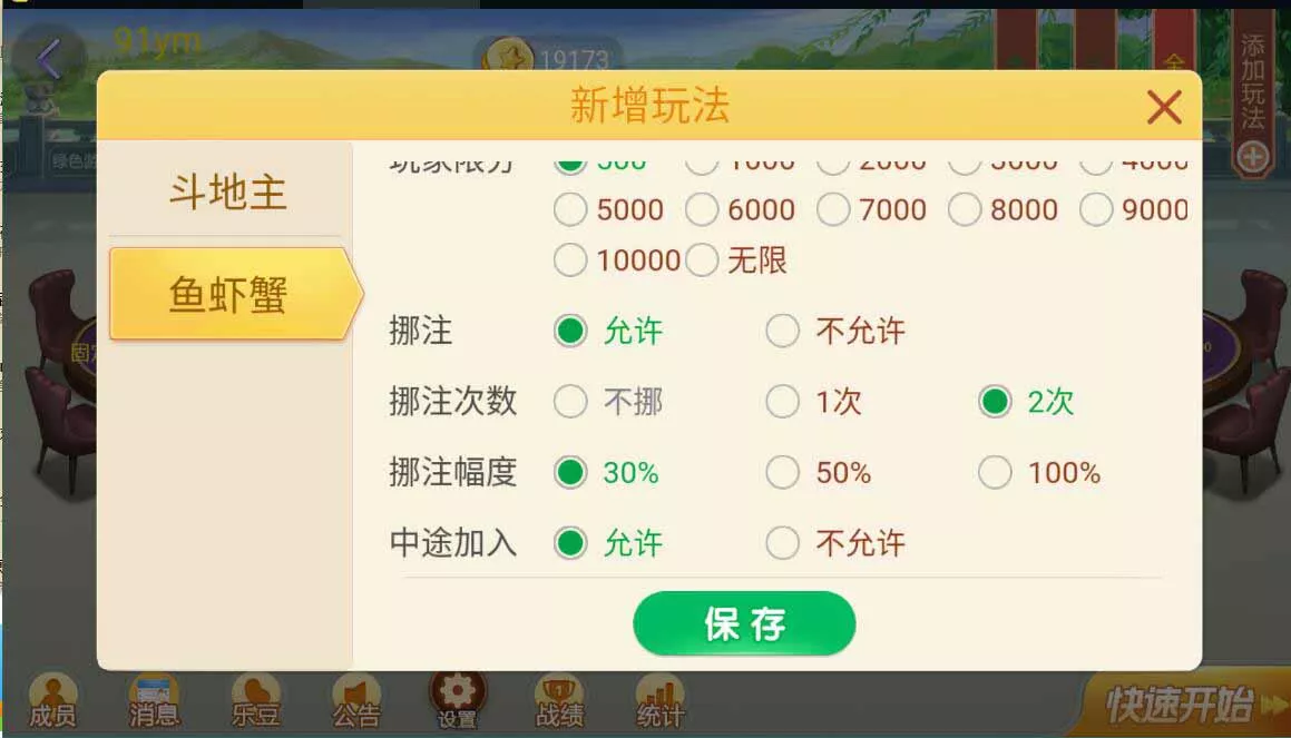【网狐旗舰系列】粤东汇鱼虾蟹棋牌组件双端+H5插图3