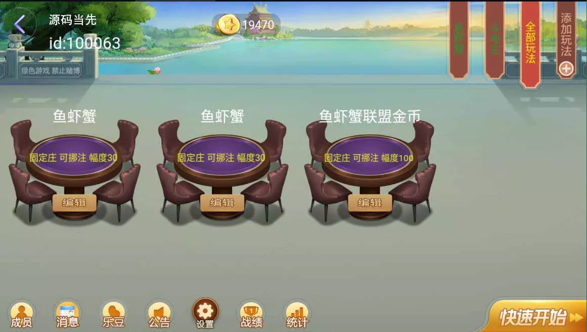 【网狐旗舰系列】粤东汇鱼虾蟹棋牌组件双端+H5插图6