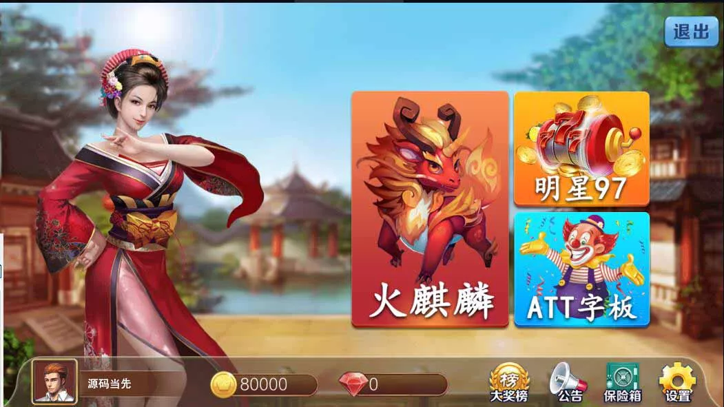 【网狐电玩系列】金苹果修复版插图2