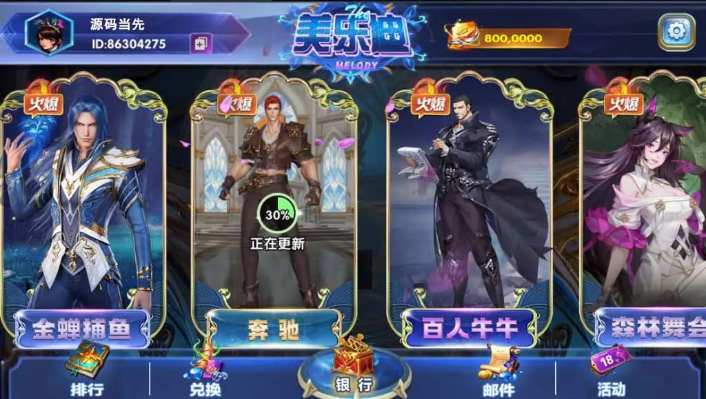 【网狐电玩系列】美乐迪电玩城棋牌组件三端带解密工具插图1