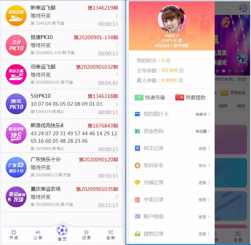 【完美修复版】天恒版通亚娱乐版本+双玩法盘口+独立代理系统插图2 【完美修复版】天恒版通亚娱乐版本+双玩法盘口+独立代理系统插图2