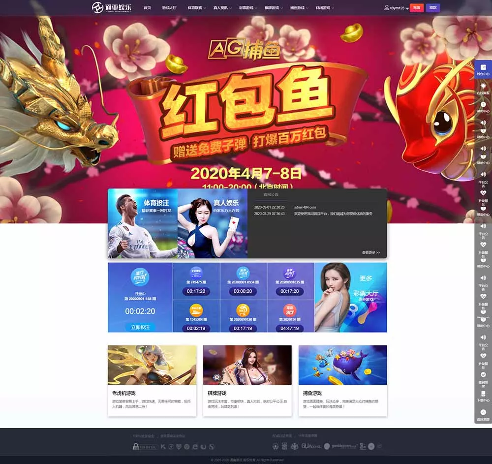 【完美修复版】天恒版通亚娱乐版本+双玩法盘口+独立代理系统插图4 【完美修复版】天恒版通亚娱乐版本+双玩法盘口+独立代理系统插图4