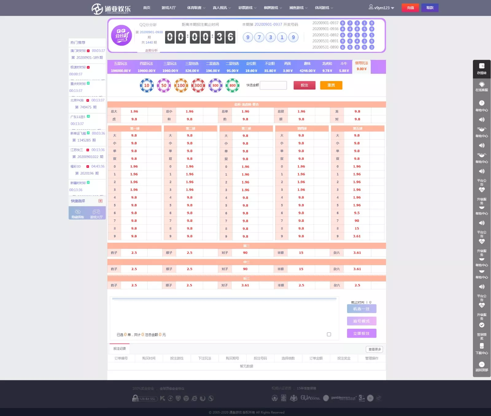 【完美修复版】天恒版通亚娱乐版本+双玩法盘口+独立代理系统插图6 【完美修复版】天恒版通亚娱乐版本+双玩法盘口+独立代理系统插图6