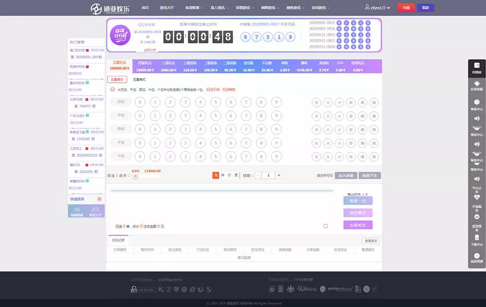 【完美修复版】天恒版通亚娱乐版本+双玩法盘口+独立代理系统插图7 【完美修复版】天恒版通亚娱乐版本+双玩法盘口+独立代理系统插图7