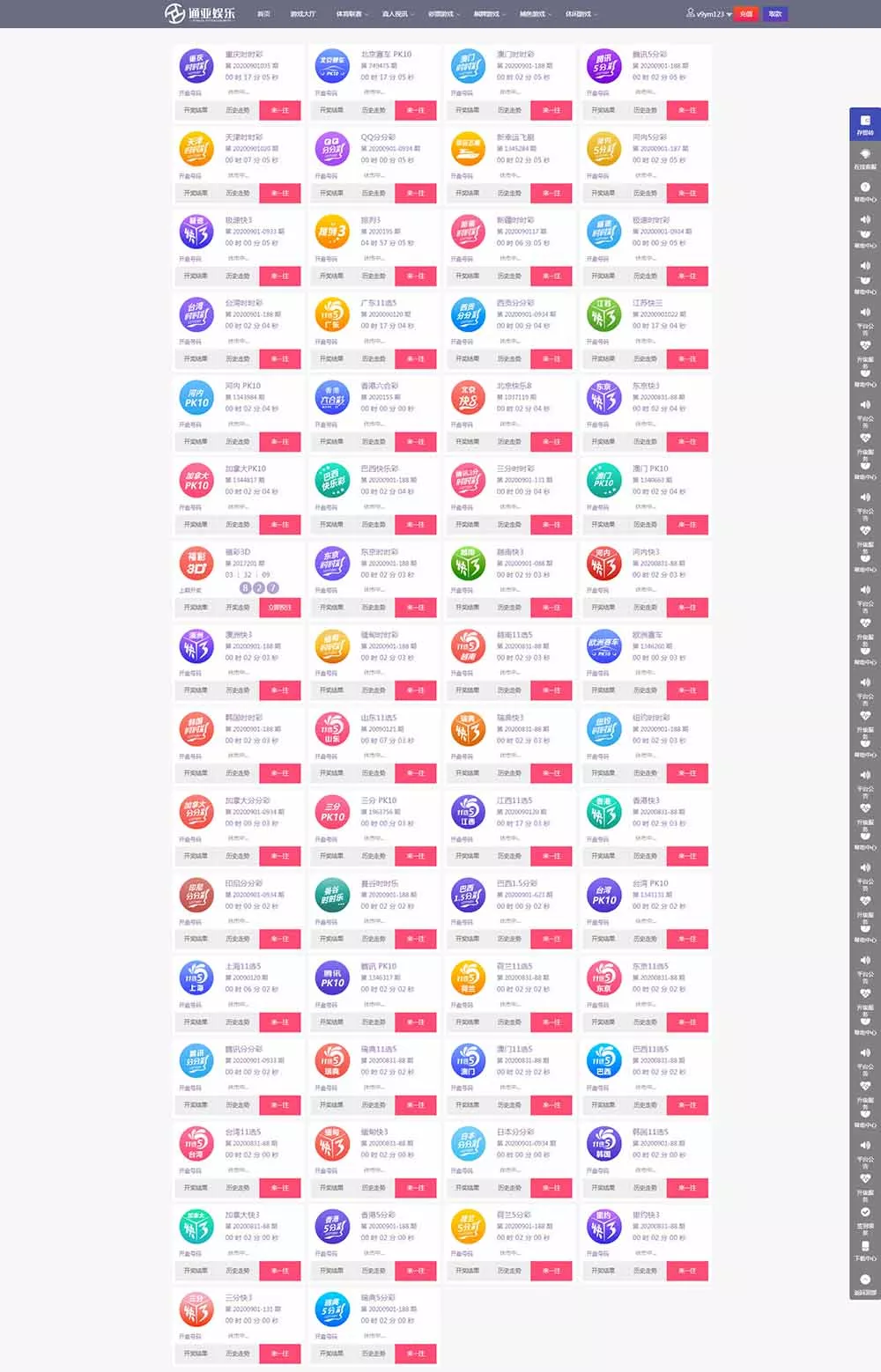 【完美修复版】天恒版通亚娱乐版本+双玩法盘口+独立代理系统插图9 【完美修复版】天恒版通亚娱乐版本+双玩法盘口+独立代理系统插图9