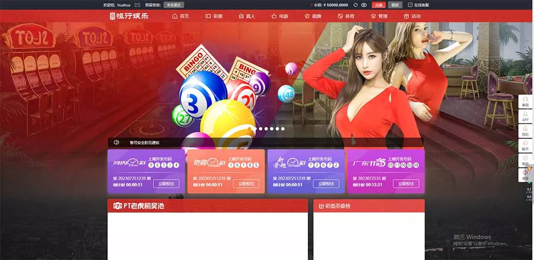 【亲测修复】恒行娱乐完整源码+NG真人电竞+带视频教程+修复开奖插图