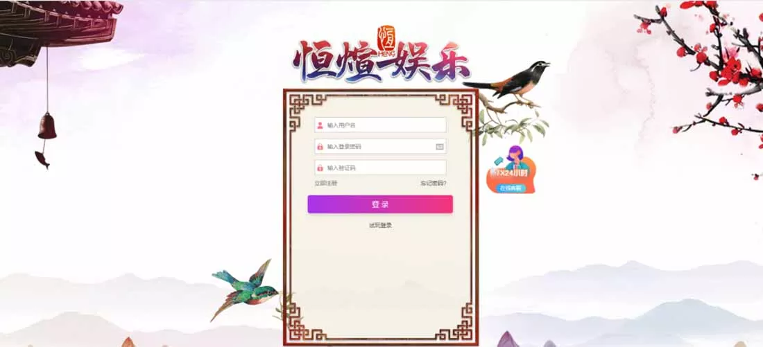 【亲测可用】恒宣娱乐+包网程序+免买分包含余额宝功能内部账号等vue+js+文本搭建教程插图