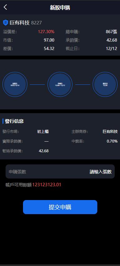 图片[5]-新ui台湾股票系统/申购折扣交易系统/股票配资源码-新码网