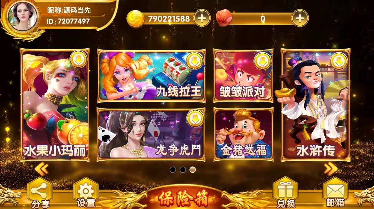 【夜成都系列】九鼎/发大财电玩城修复版棋牌组件三端完整插图1