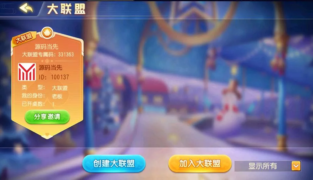 【创胜系列】全球嘉年华大联盟房卡棋牌组件插图1