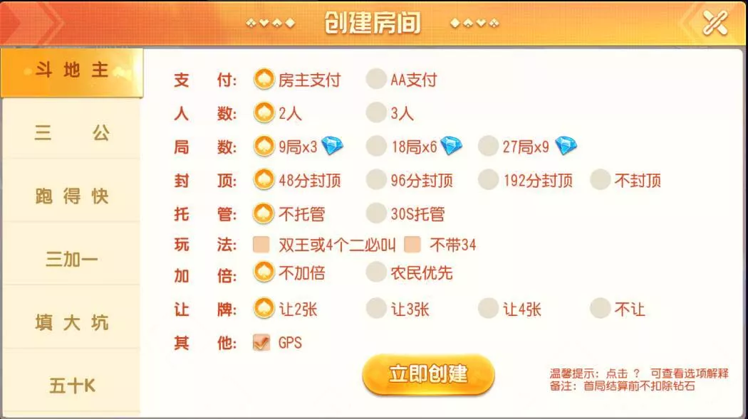 【创胜系列】全球嘉年华大联盟房卡棋牌组件插图5