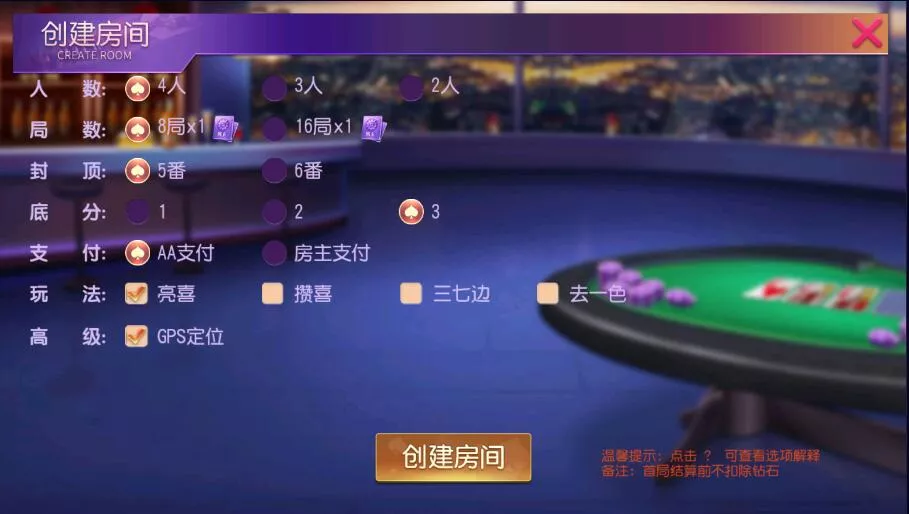 【创胜系列】天赢方正麻将亲友圈房卡棋牌组件插图4