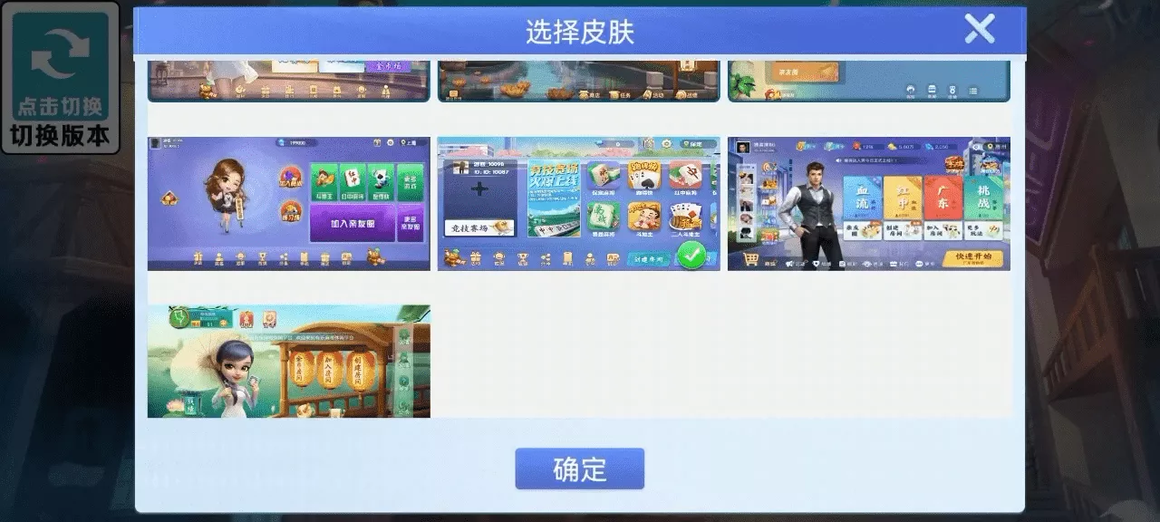 【Cocos系列】情怀源码多套精美UI界面皮肤切换全国600子游戏（带控制）插图6