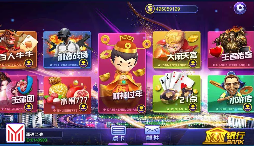 【蒙特电玩系列】彩金城棋牌组件+三端完整插图2