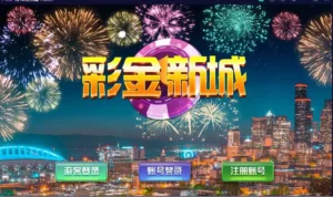 【蒙特电玩系列】彩金城棋牌组件+三端完整-新码网