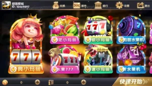 【经典小玛丽电玩】拉霸合集+三端完整带部署文档教程-新码网