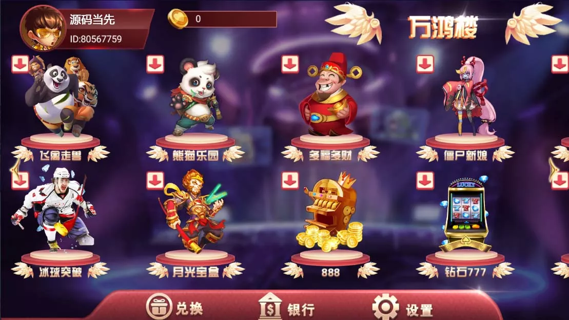 【万盛系列】万鸿楼三端电玩插图1 【万盛系列】万鸿楼三端电玩插图1