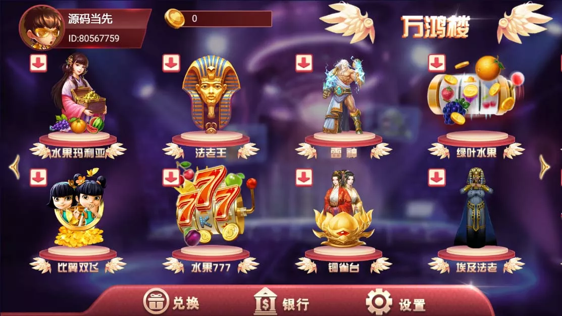 【万盛系列】万鸿楼三端电玩插图2 【万盛系列】万鸿楼三端电玩插图2