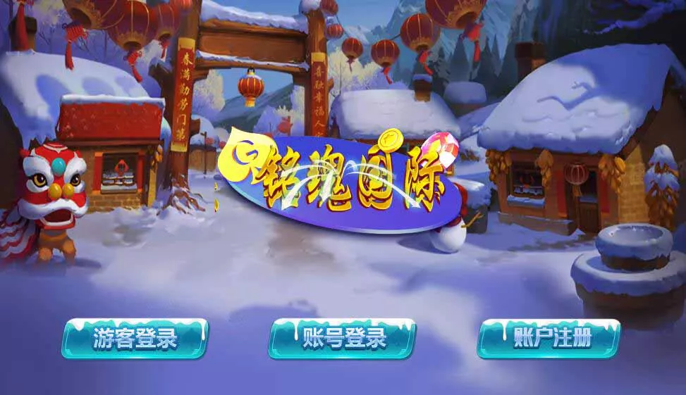 【蒙特电玩系列】铭瑰国际棋牌组件插图