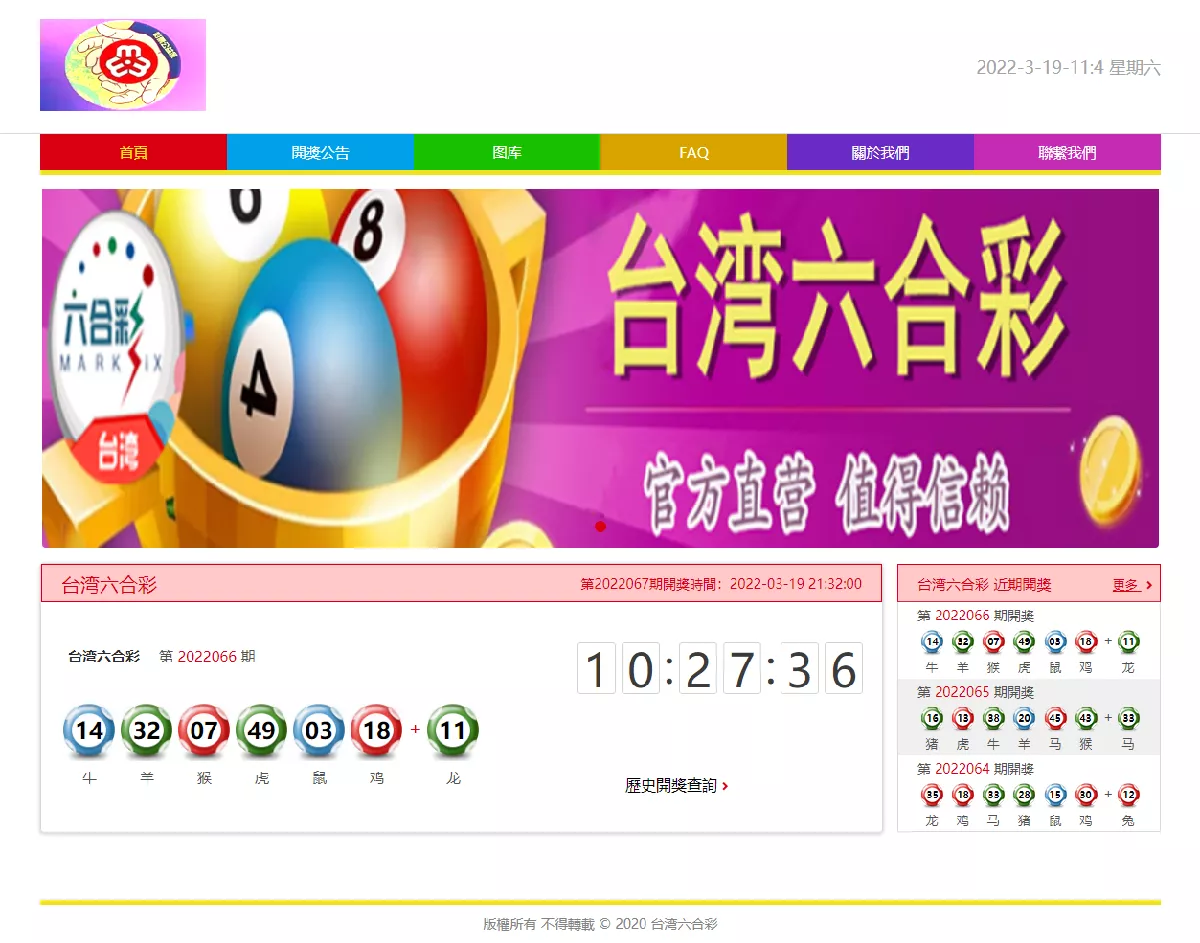 【台湾六仔开奖网源码】后台可控号码附带遥奖视频-新码网