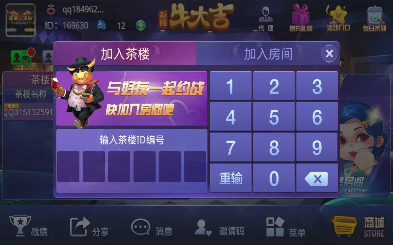 【新版牛大吉】棋牌组件完整版+双端app/带抽水/带茶楼积分可对接支付短信插图9