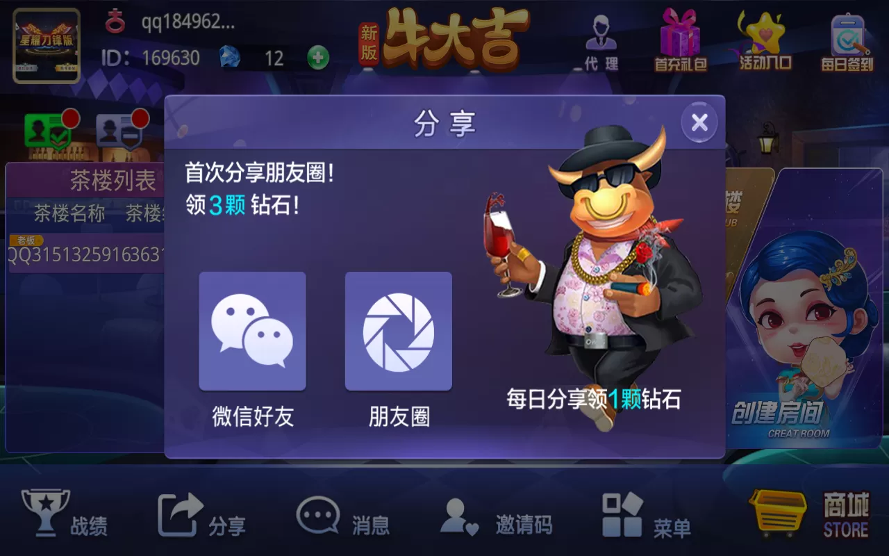 【新版牛大吉】棋牌组件完整版+双端app/带抽水/带茶楼积分可对接支付短信插图10