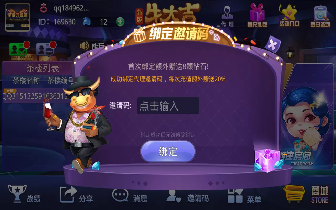 【新版牛大吉】棋牌组件完整版+双端app/带抽水/带茶楼积分可对接支付短信插图7
