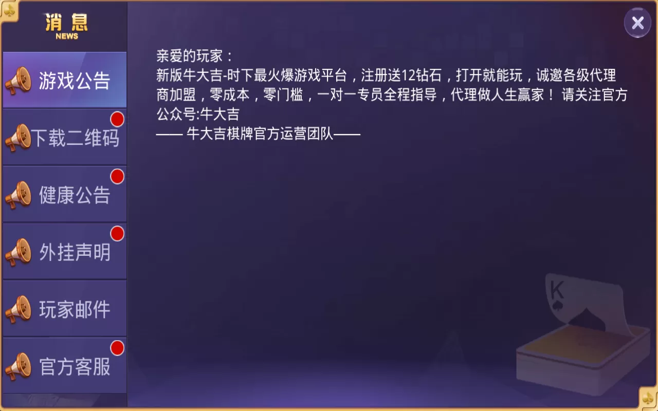 【新版牛大吉】棋牌组件完整版+双端app/带抽水/带茶楼积分可对接支付短信插图11