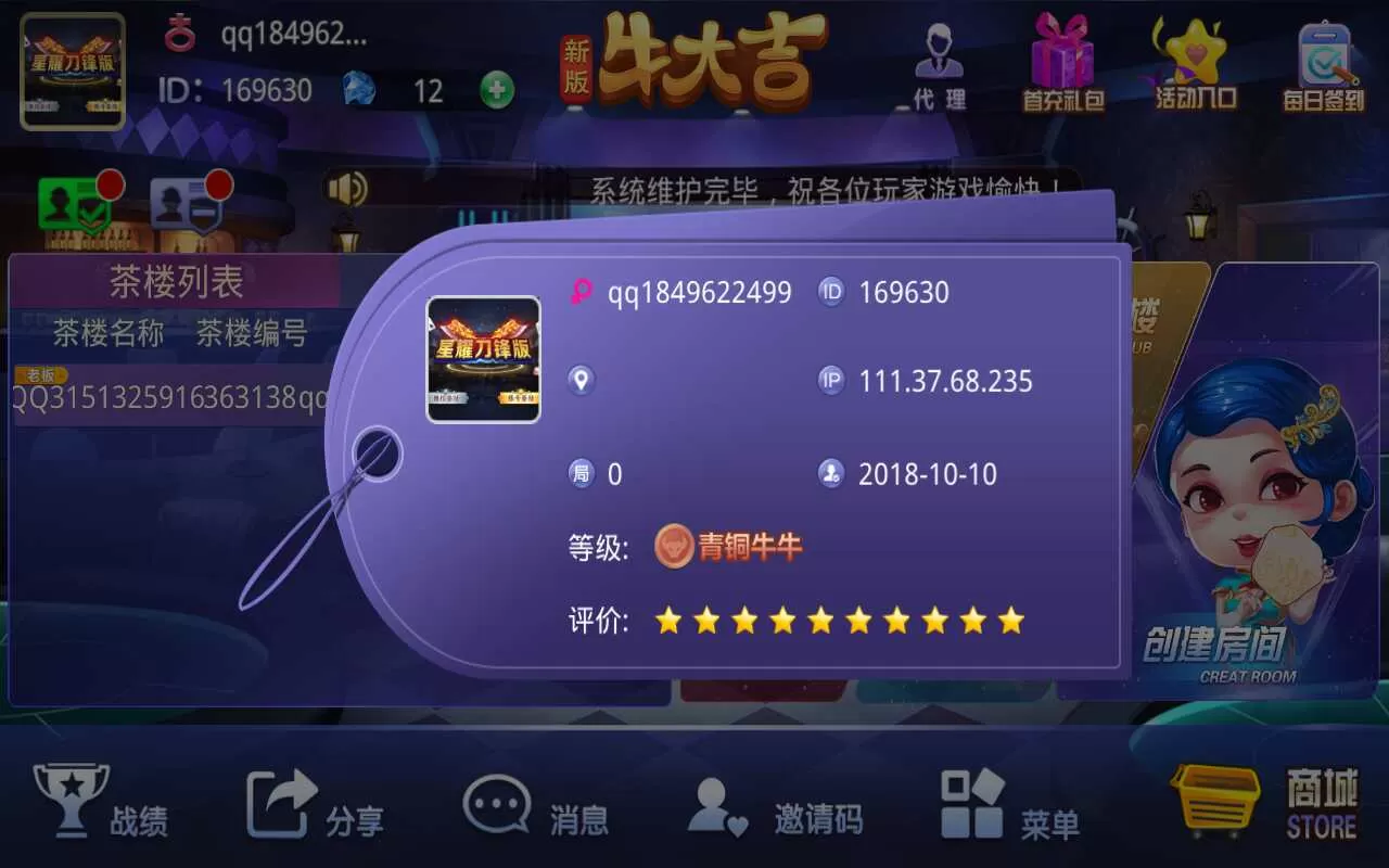 【新版牛大吉】棋牌组件完整版+双端app/带抽水/带茶楼积分可对接支付短信插图12