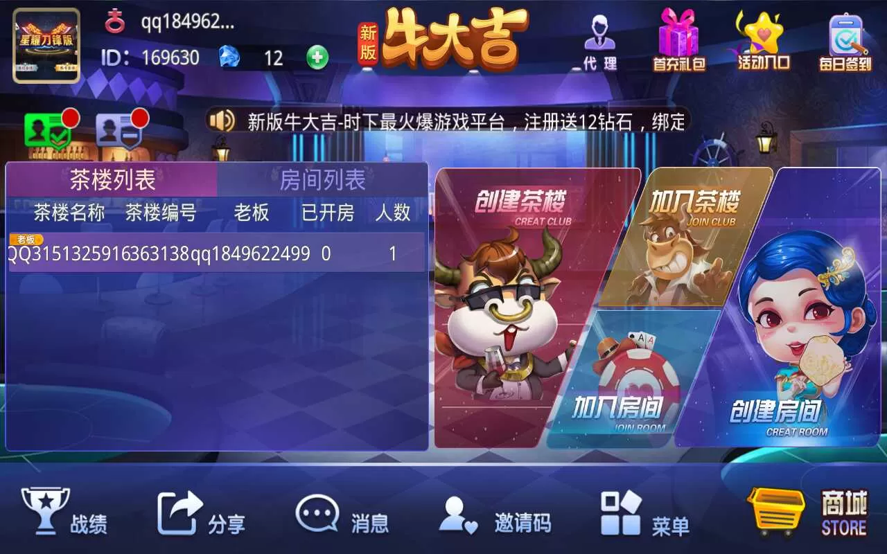 【新版牛大吉】棋牌组件完整版+双端app/带抽水/带茶楼积分可对接支付短信插图4