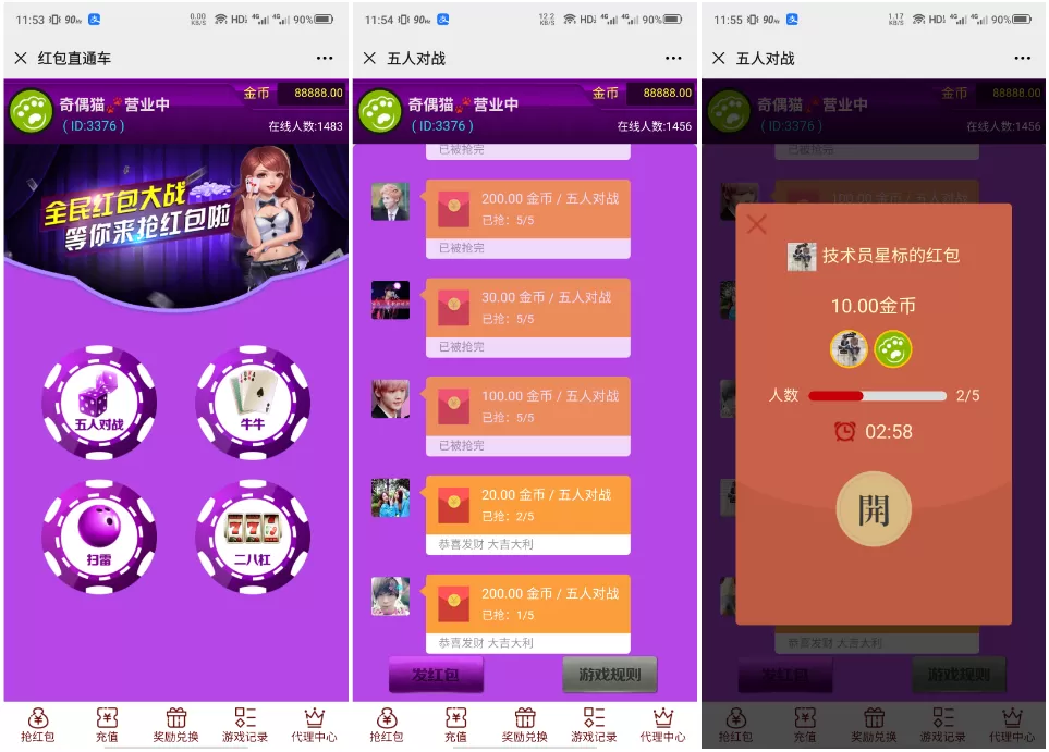 【直通车3.0】完整无错3.0版红包直通车微信H5游戏源码下载+搭建教程+免公众号插图
