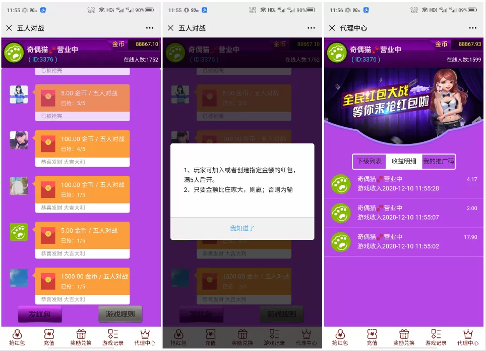 【直通车3.0】完整无错3.0版红包直通车微信H5游戏源码下载+搭建教程+免公众号插图2