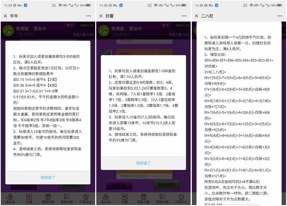【直通车3.0】完整无错3.0版红包直通车微信H5游戏源码下载+搭建教程+免公众号插图3