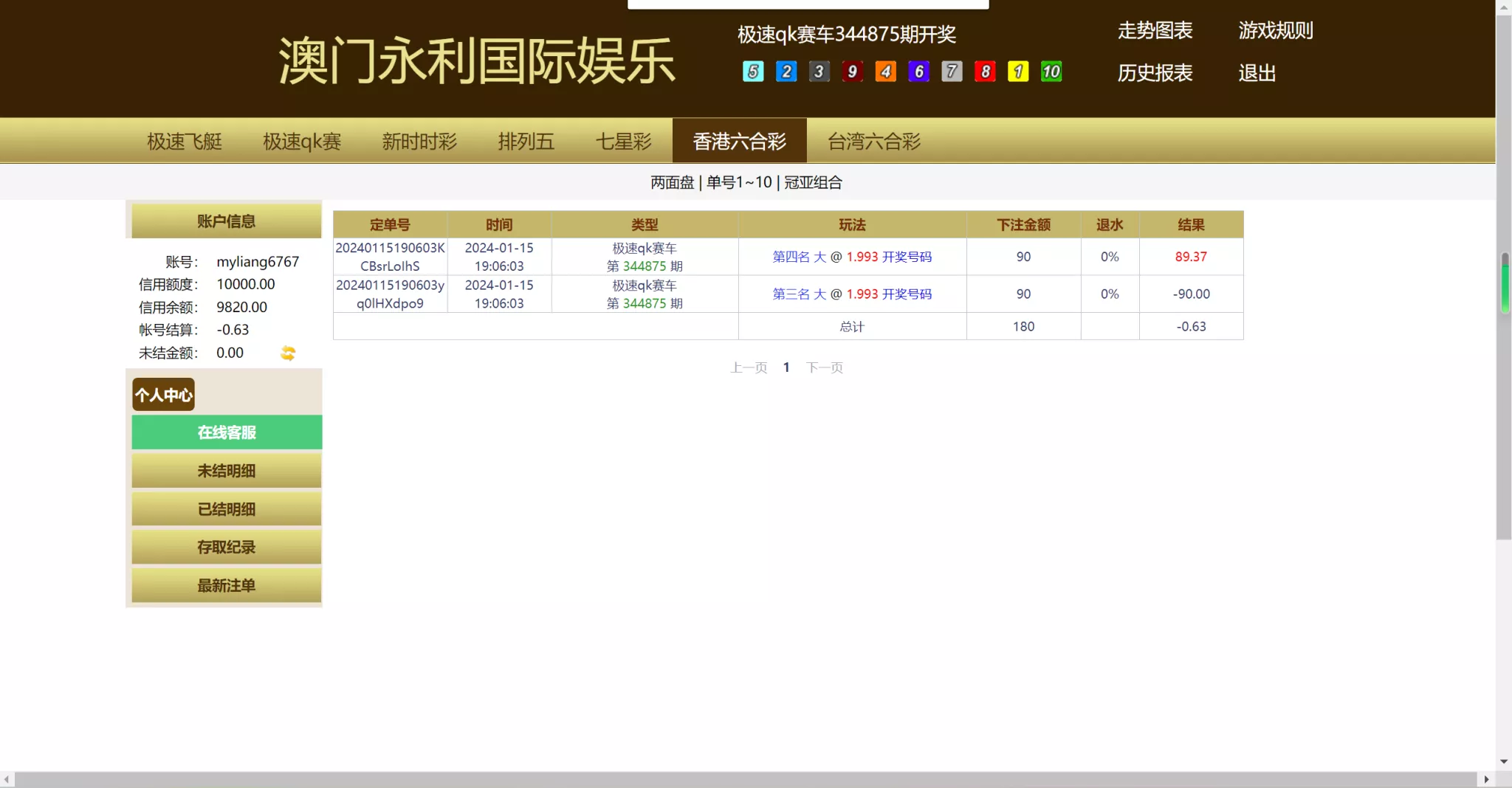 【天恒二开】信誉盘系统源码+六合彩+七星彩+现金盘口插图3