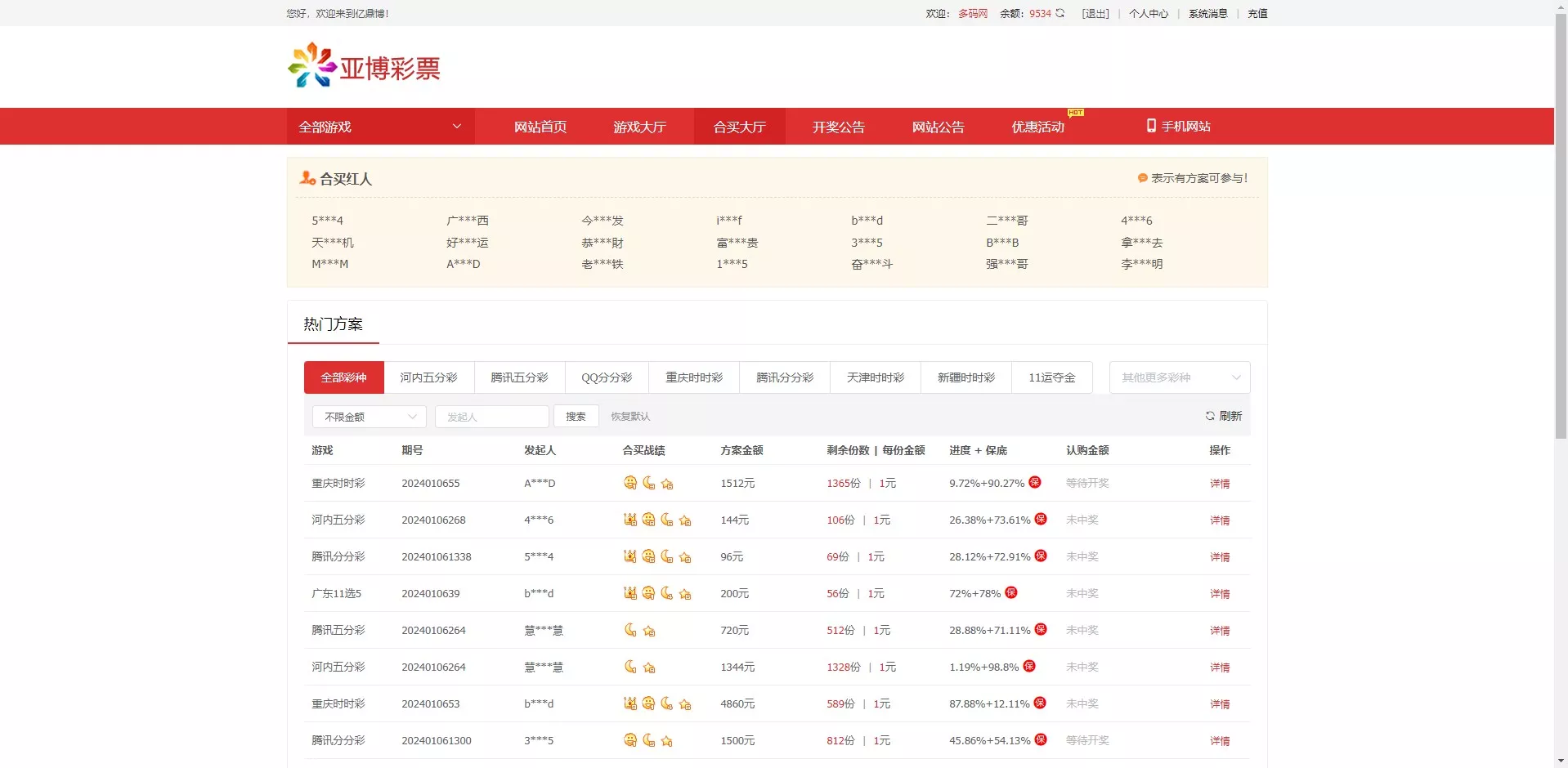 【修复版仿大发娱乐酷睿vue彩p】自动合买发单机器人+追号+完整代理推广插图3