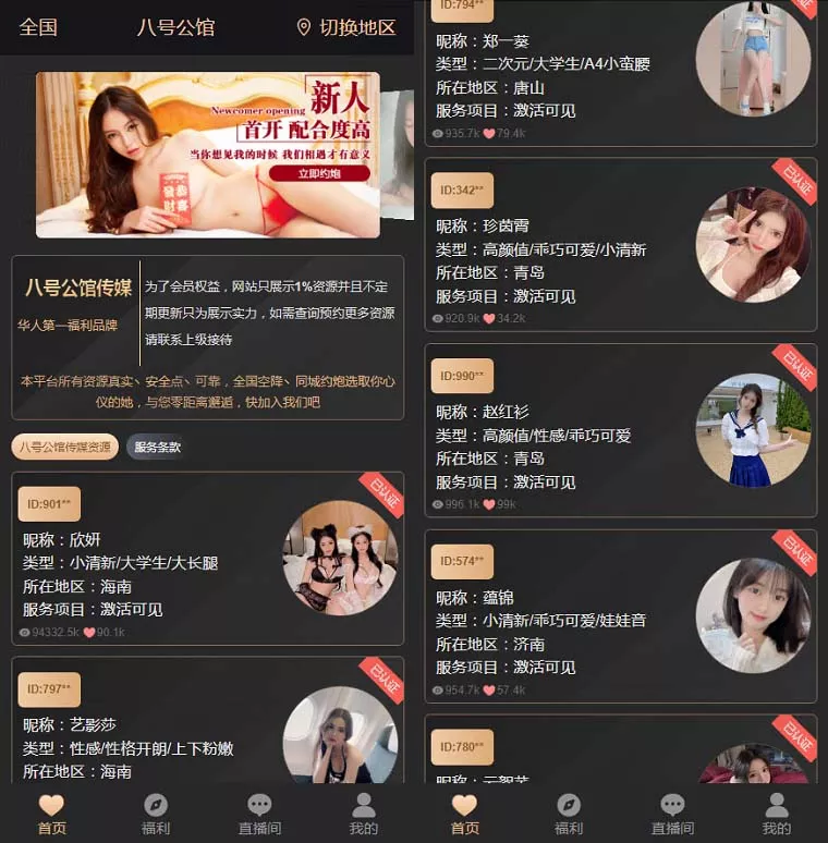 【完整运营版】同城空降任务平台源码+同城约炮任务系统源码插图