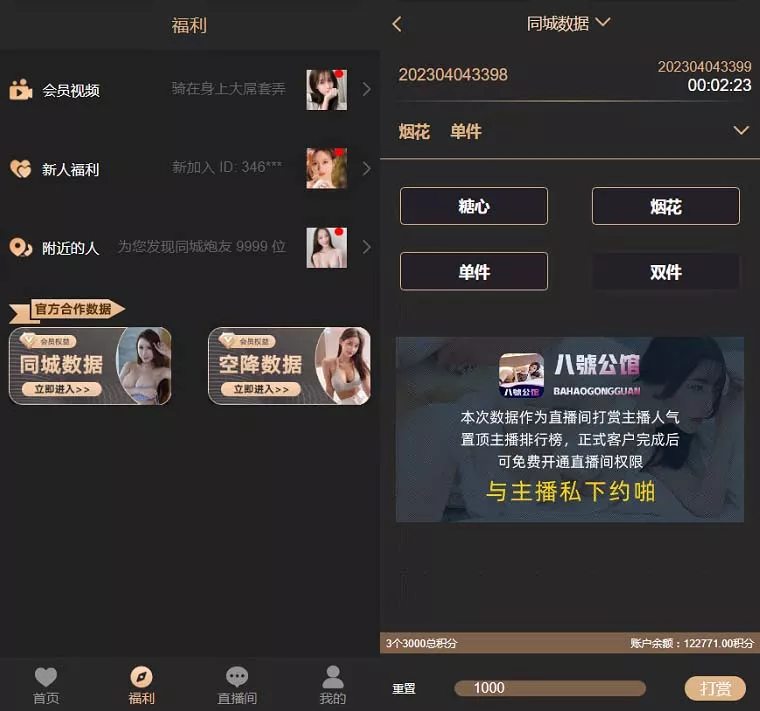 【完整运营版】同城空降任务平台源码+同城约炮任务系统源码插图1