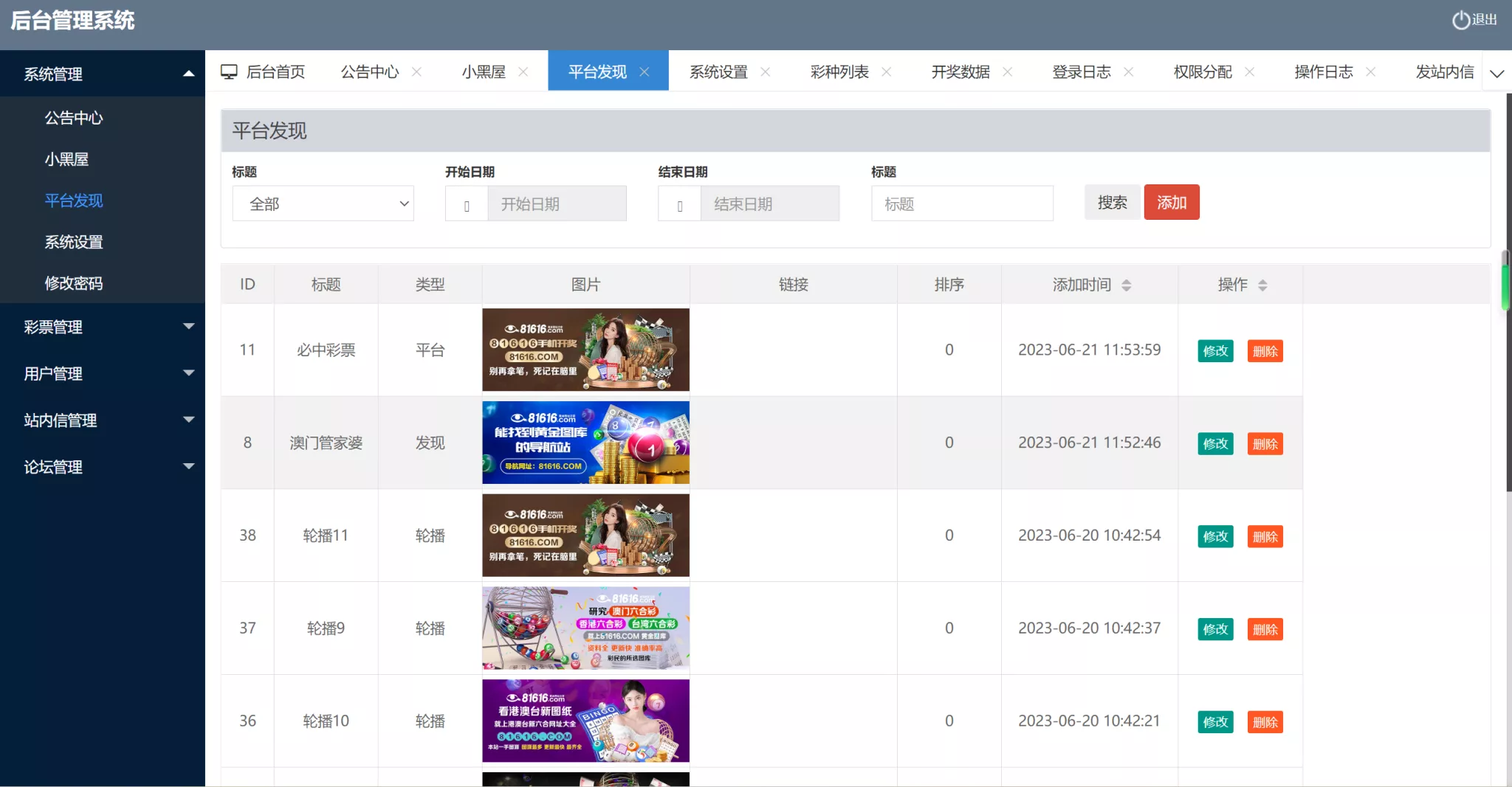 【修复版49图库】完美版本+澳门六合彩+香港六合彩+六合彩开奖网+去后门版本+采集已修复+带搭建教程插图8