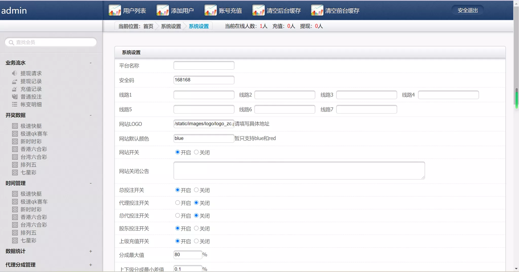 【天恒二开】信誉盘系统源码+六合彩+七星彩+现金盘口插图4