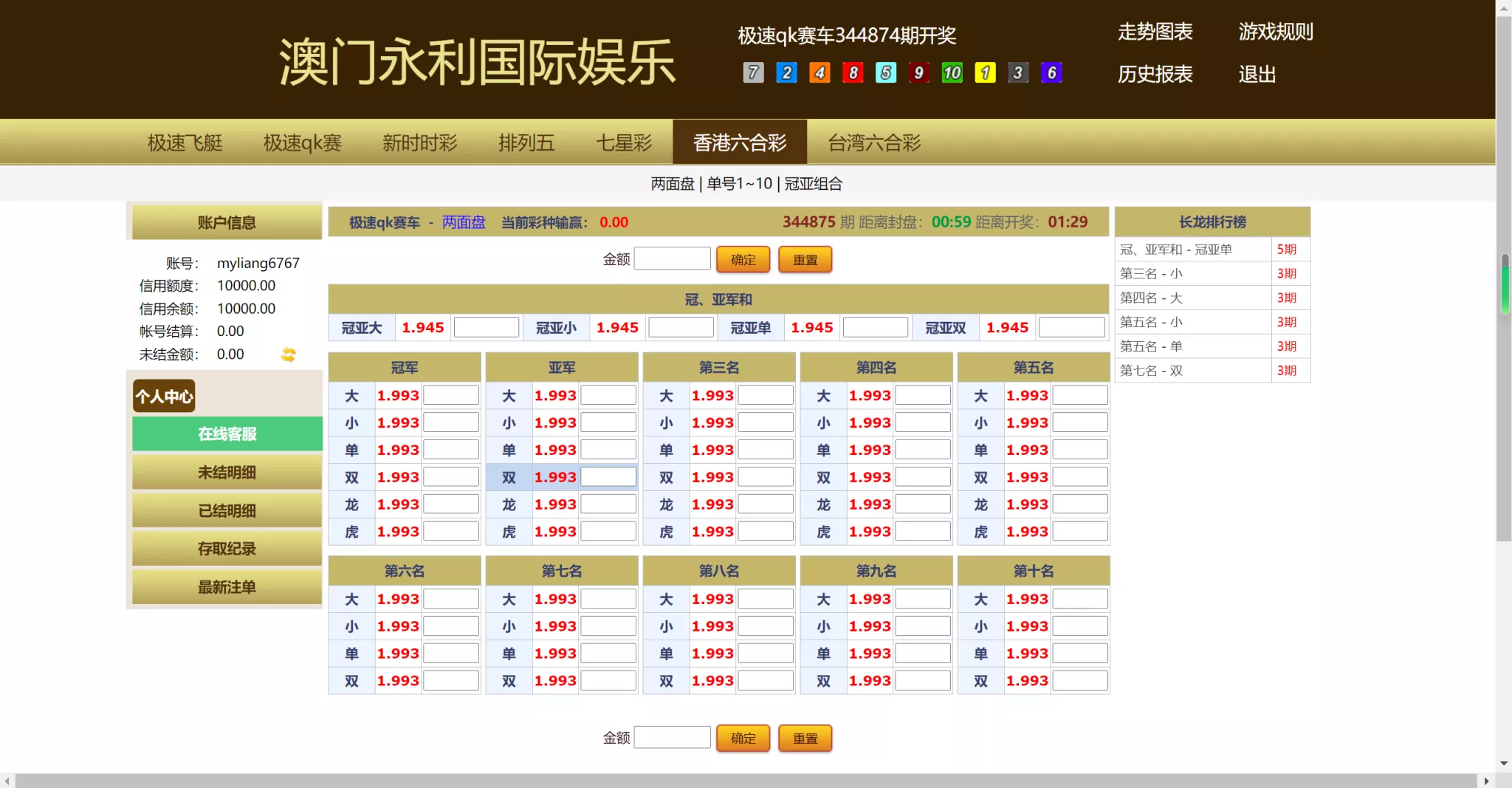 【天恒二开】信誉盘系统源码+六合彩+七星彩+现金盘口插图1